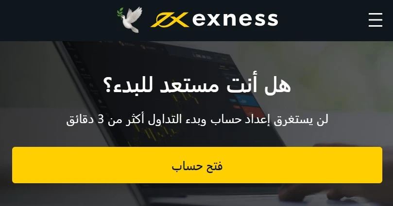 البدء مع Exness في الإمارات العربية المتحدة