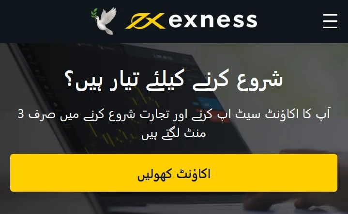 پاکستان میں Exness کے ساتھ شروعات کرنا